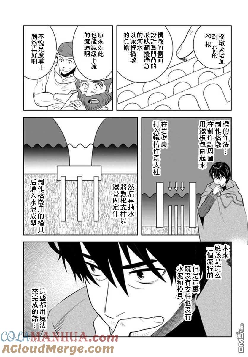 《中年贤者的异世界生活日记》第27话 第15页