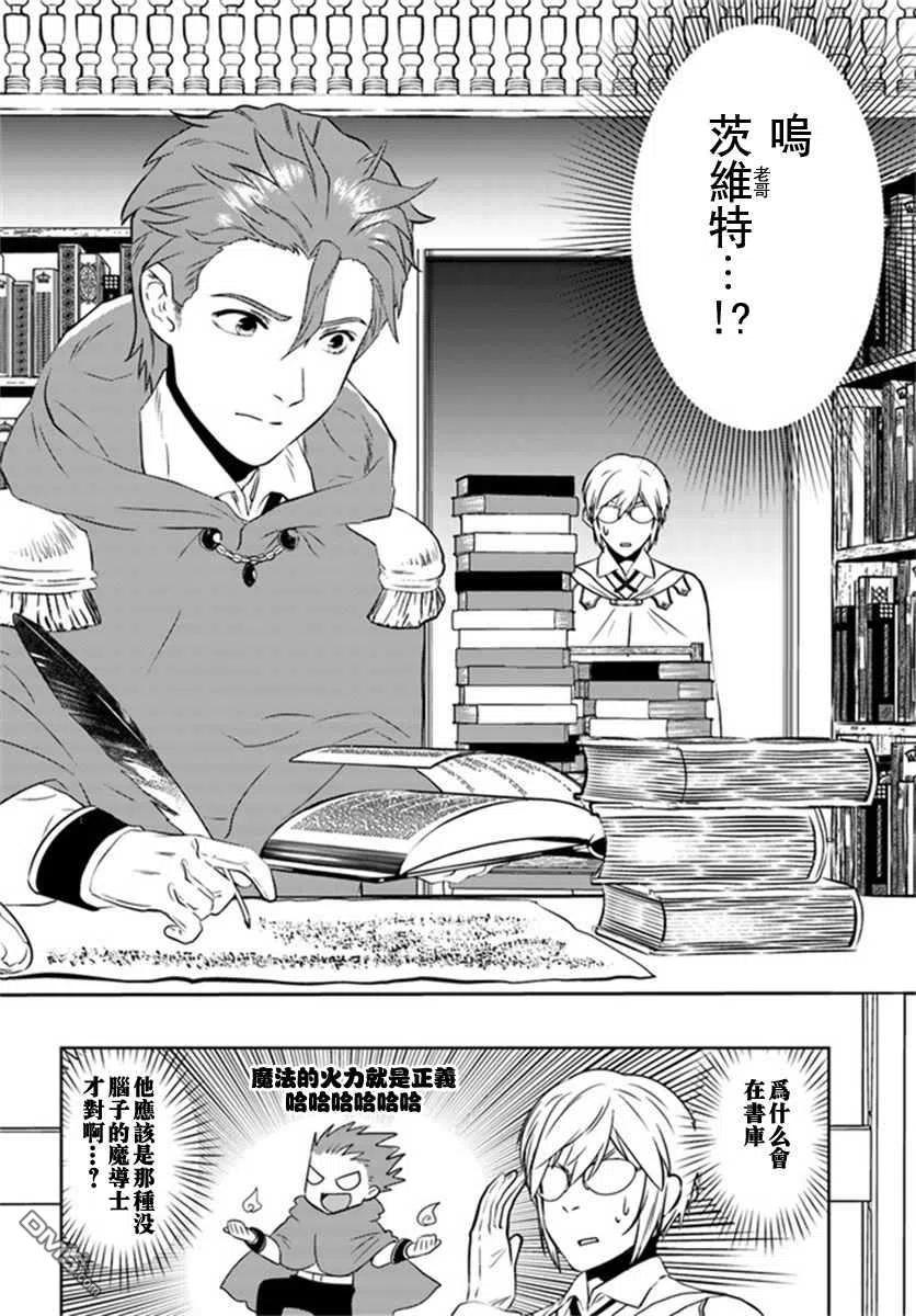 《中年贤者的异世界生活日记》第27话 第2页