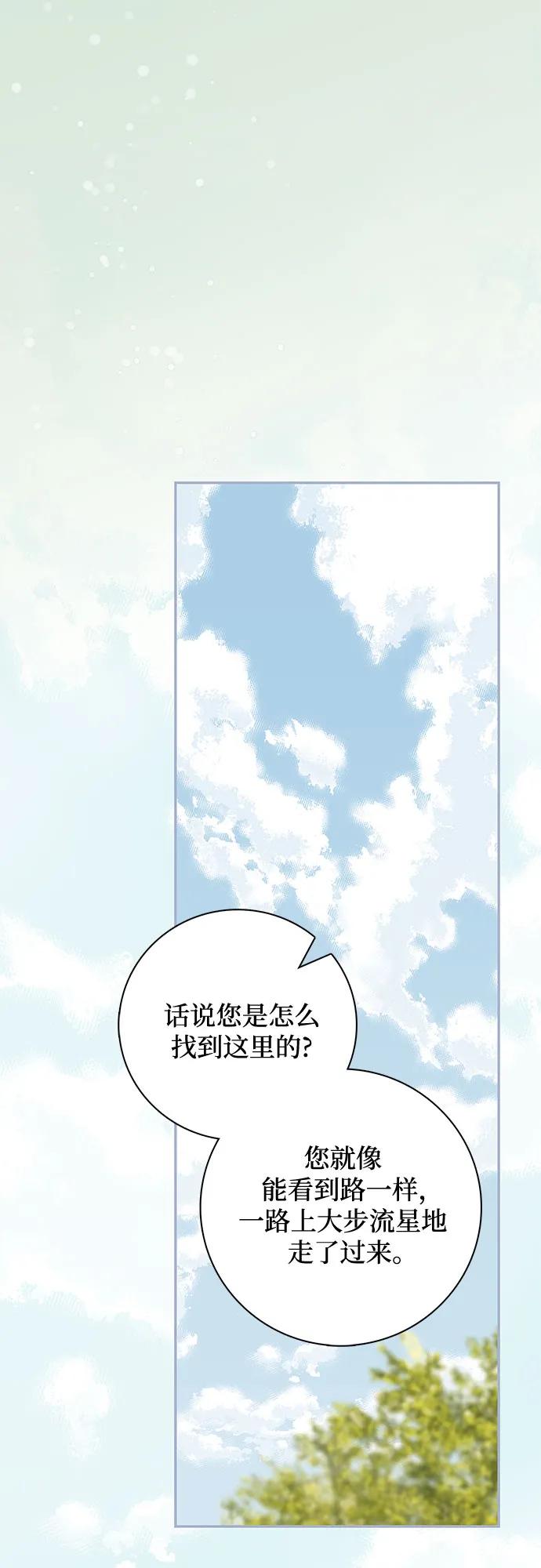 《伯爵家的神秘侍女》第27话 第30页