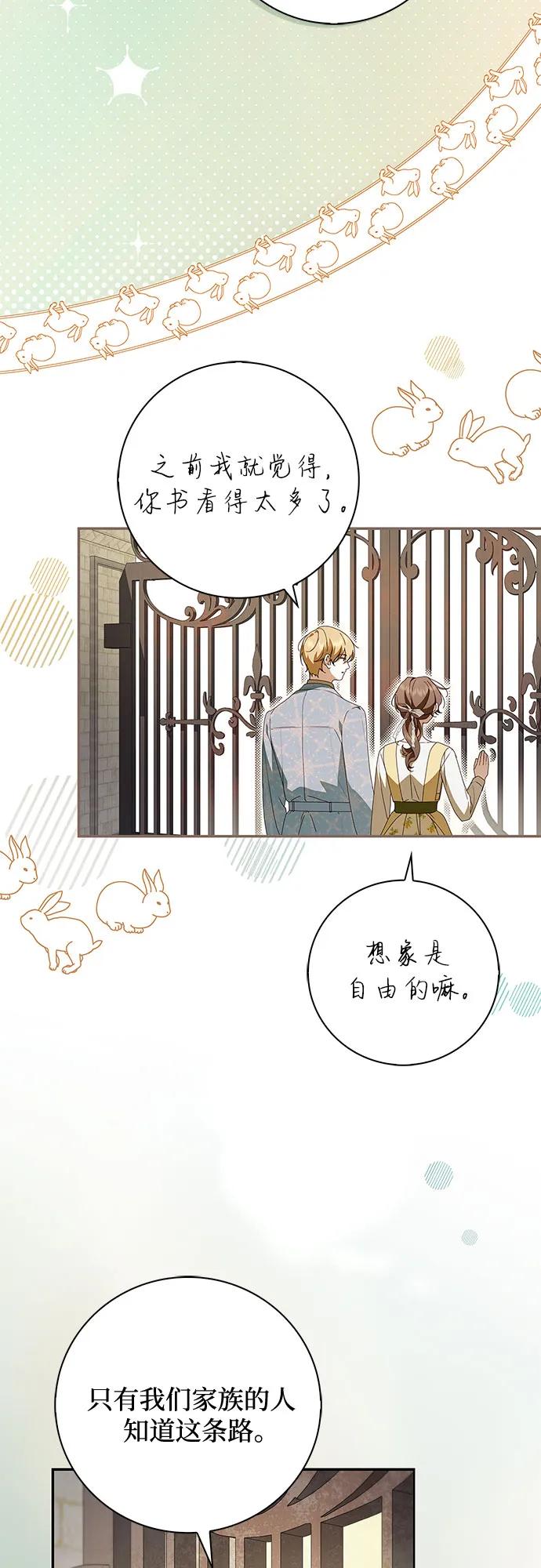 《伯爵家的神秘侍女》第27话 第26页