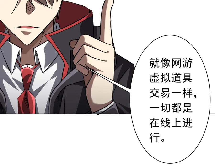 《全球惊悚：开局万亿冥币》第268话 钱财乃身外之物！ 第20页