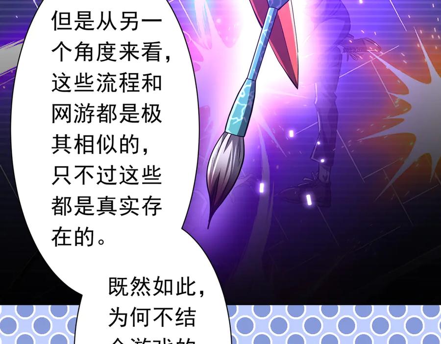 《全球惊悚：开局万亿冥币》第268话 钱财乃身外之物！ 第18页