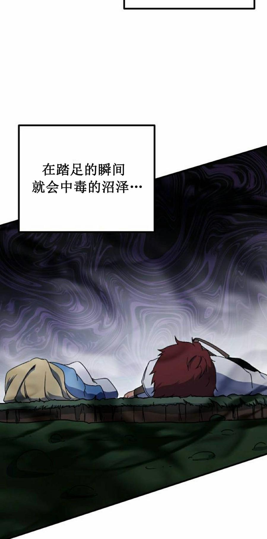 《扮演完美的反派角色》第28集 第12页