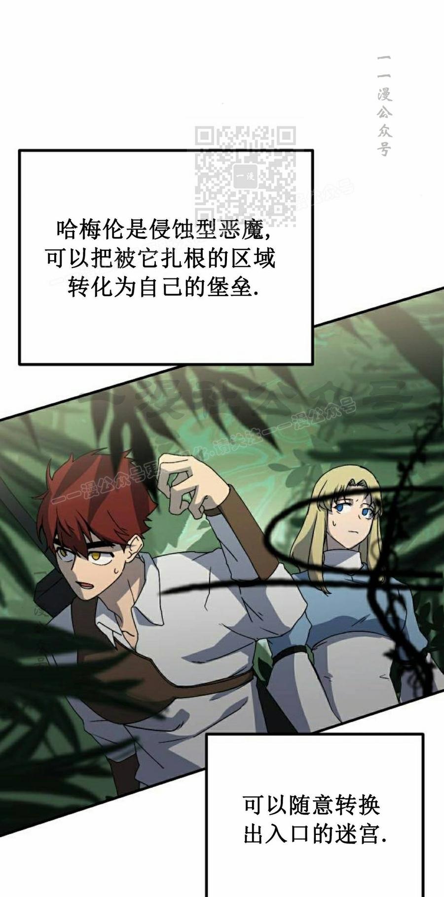 《扮演完美的反派角色》第28集 第11页