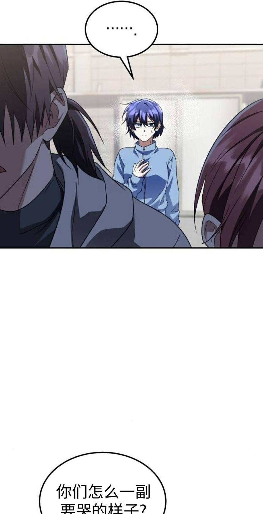 《C级不死坦克回归》第29集 第86页