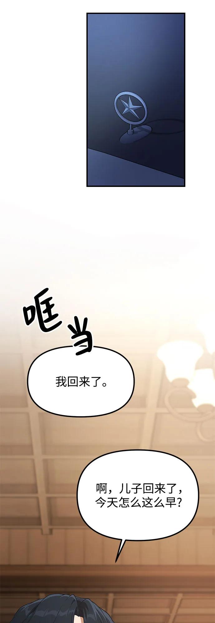 天才决定过平凡生活 - 第29话 第33页