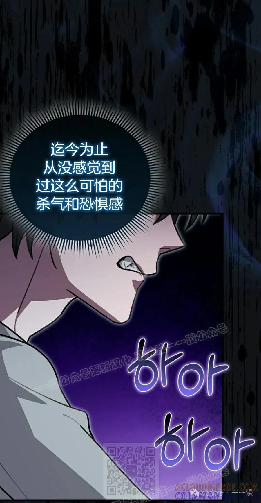 《我不是回归者》第31话 第49页
