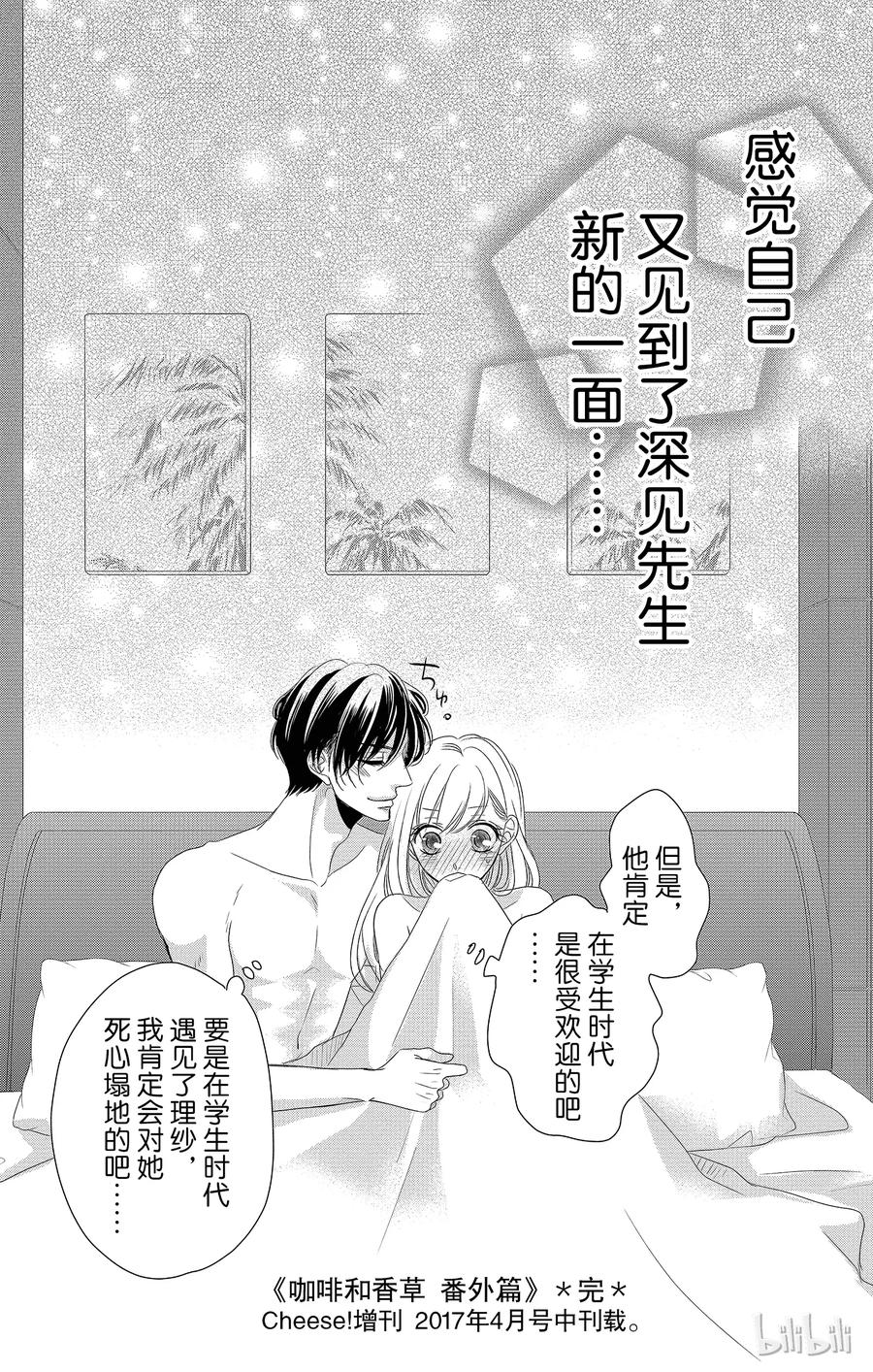 《Coffee & Vanilla 咖啡和香草》番外5 第12页