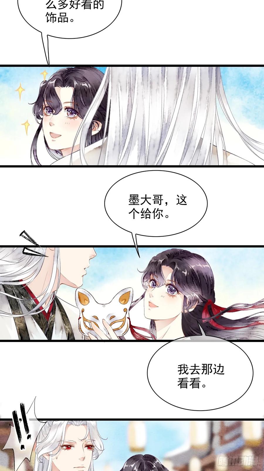 《怨歌录》一起去看，四海八荒 第28页