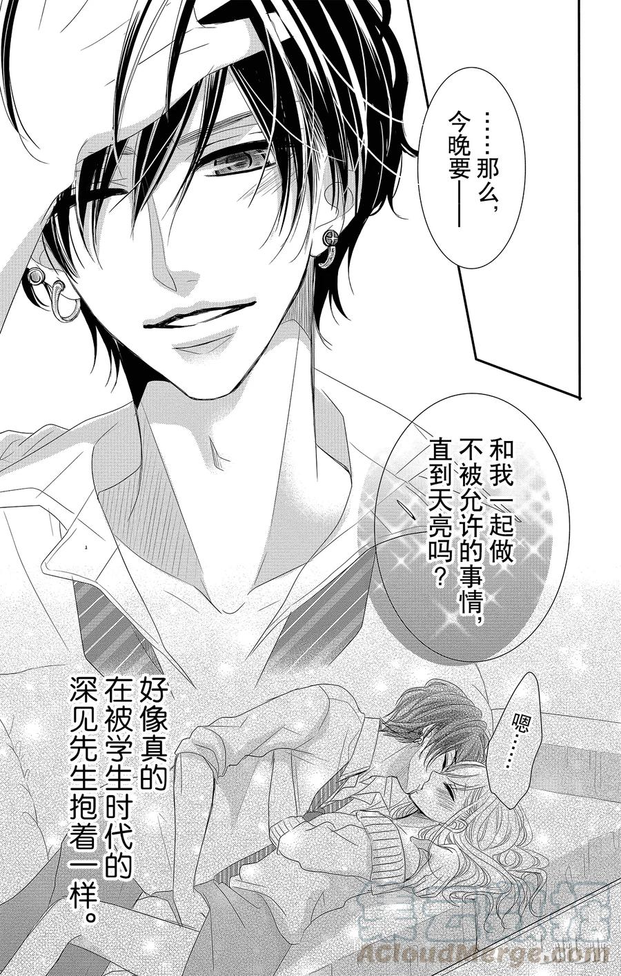 《Coffee & Vanilla 咖啡和香草》番外5 第11页