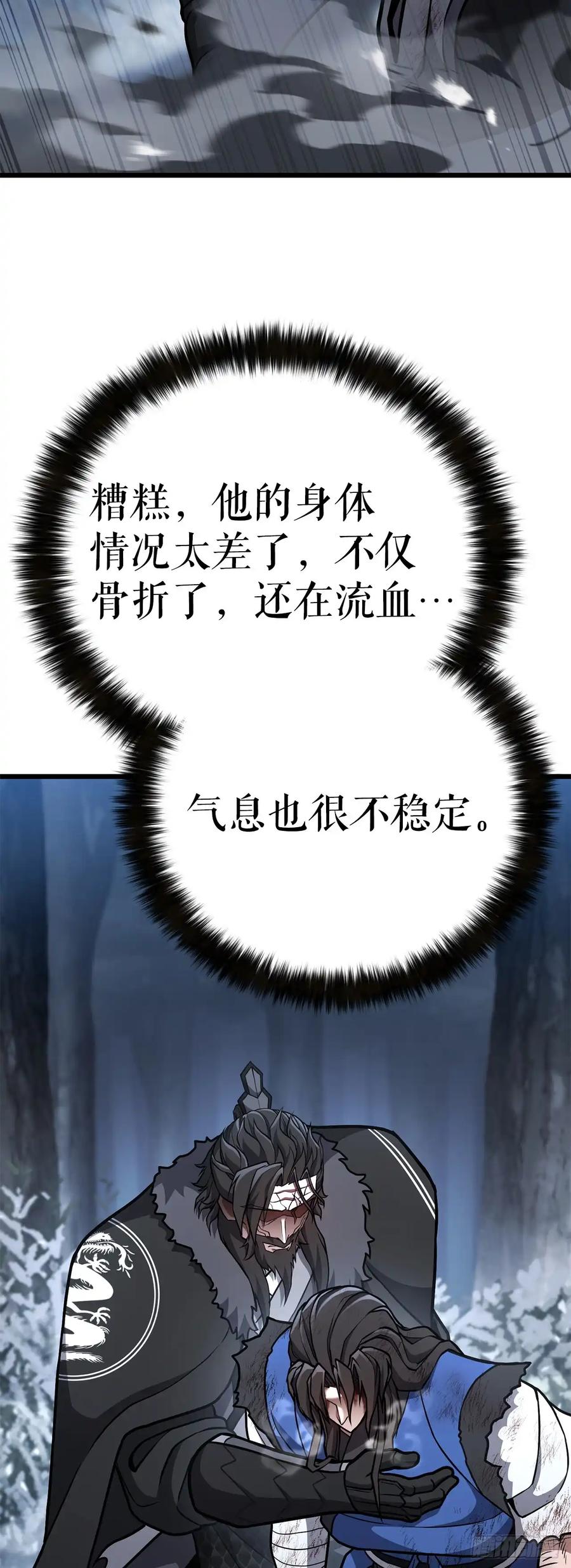 《花无十日红》第32话 第87页