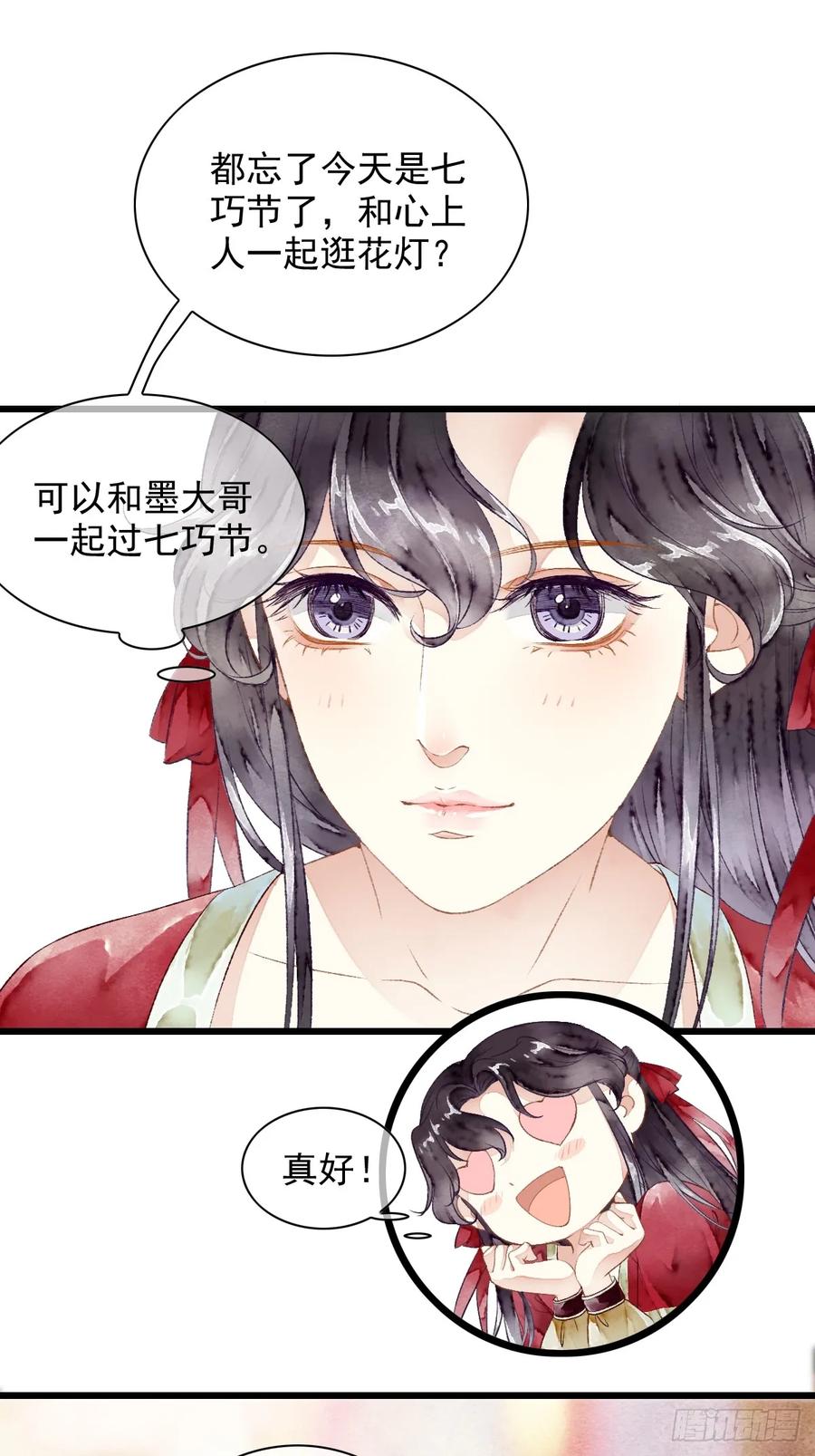 《怨歌录》一起去看，四海八荒 第22页
