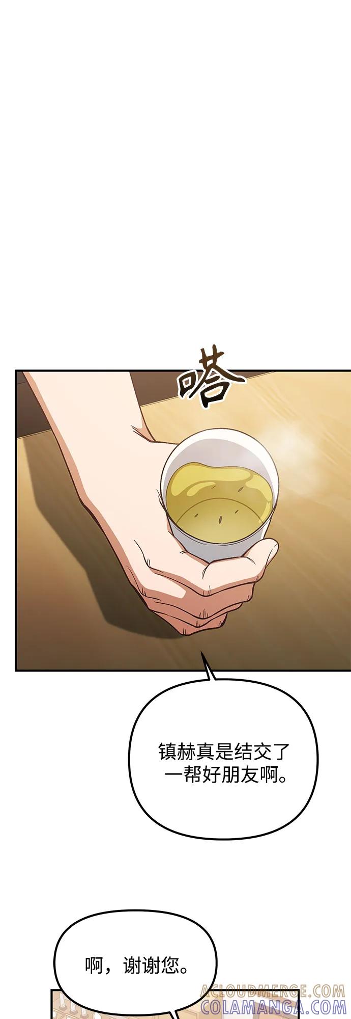 天才决定过平凡生活 - 第33话 第55页