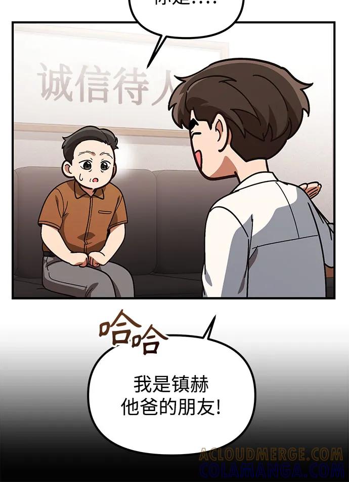 天才决定过平凡生活 - 第33话 第61页