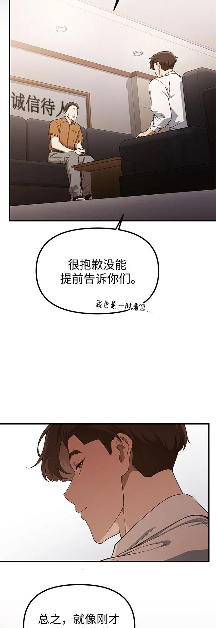 天才决定过平凡生活 - 第33话 第63页