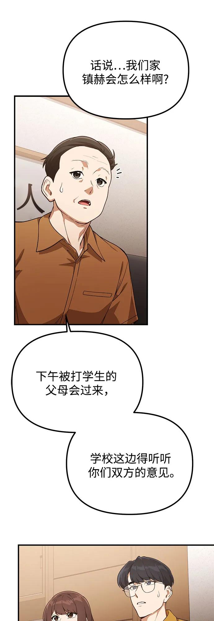 天才决定过平凡生活 - 第33话 第57页