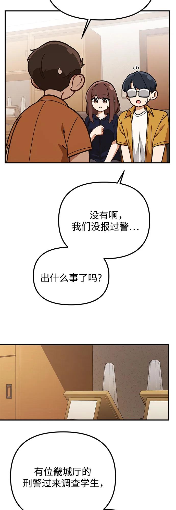 天才决定过平凡生活 - 第33话 第59页