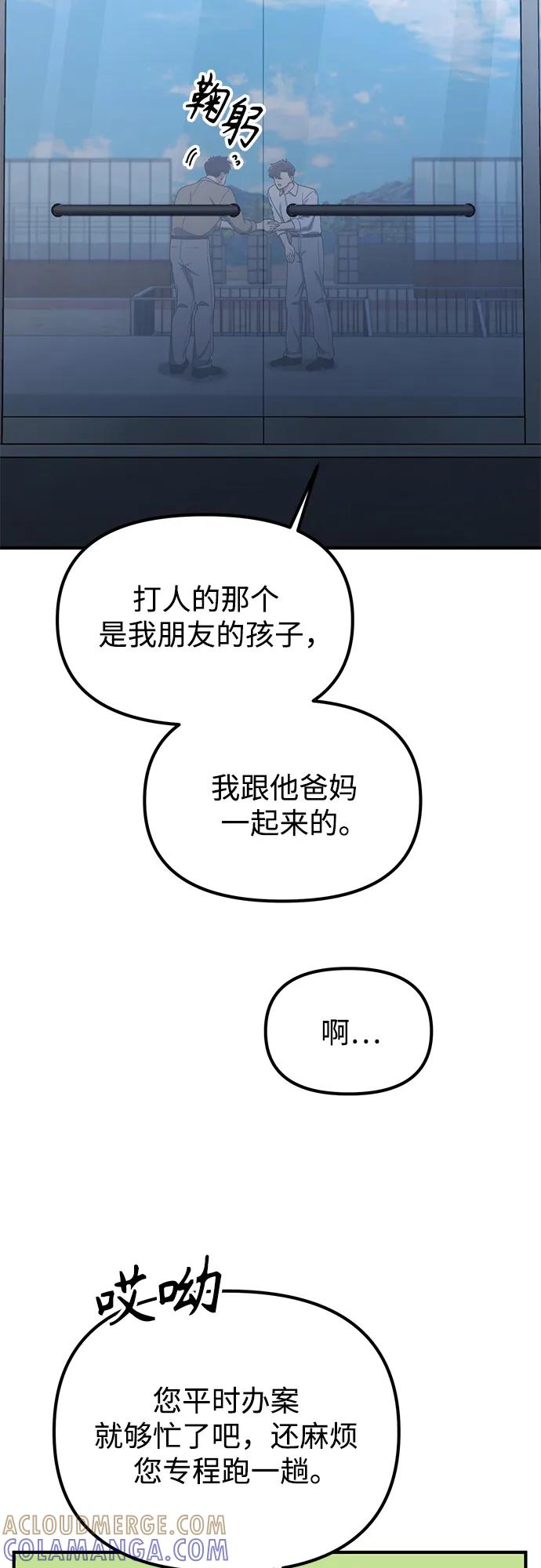 天才决定过平凡生活 - 第34话 第4页