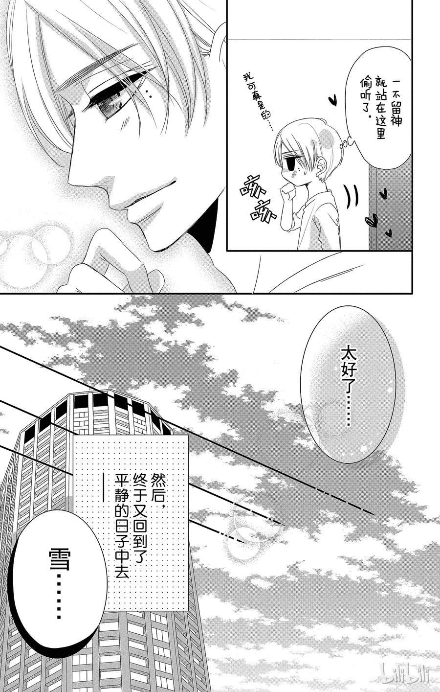 《Coffee & Vanilla 咖啡和香草》27 秘书和回应 第46页