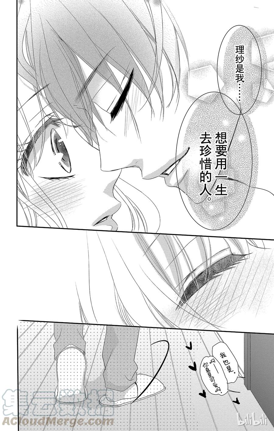 《Coffee & Vanilla 咖啡和香草》27 秘书和回应 第45页
