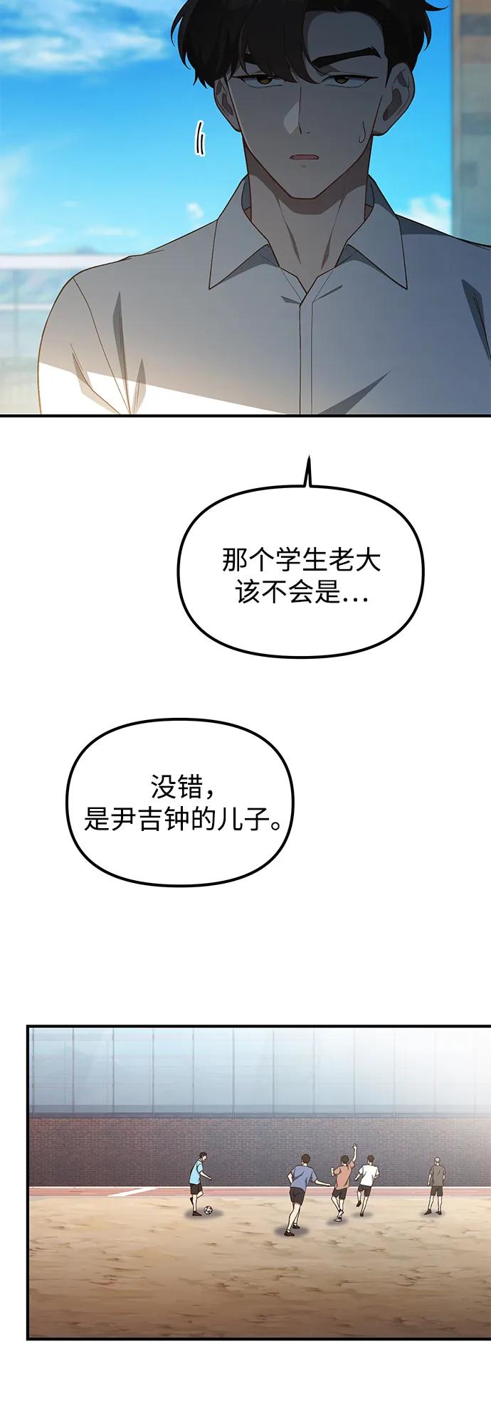 天才决定过平凡生活 - 第34话 第8页