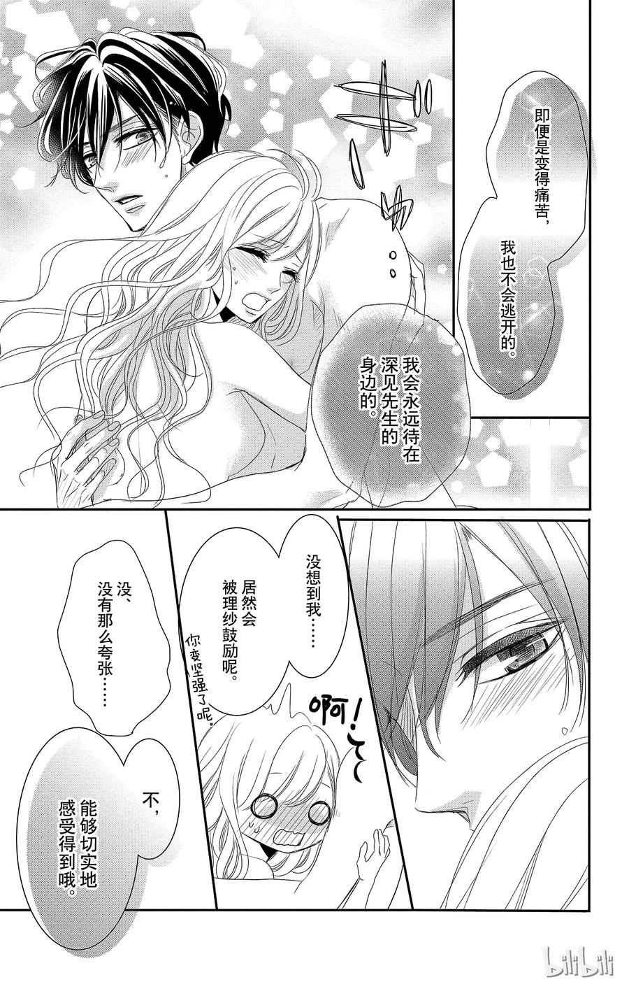 《Coffee & Vanilla 咖啡和香草》27 秘书和回应 第44页