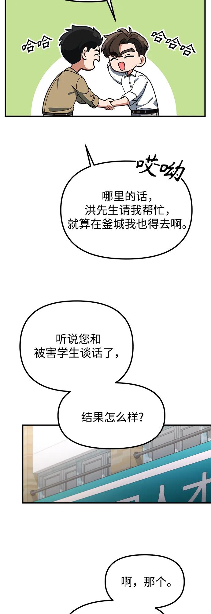 天才决定过平凡生活 - 第34话 第5页