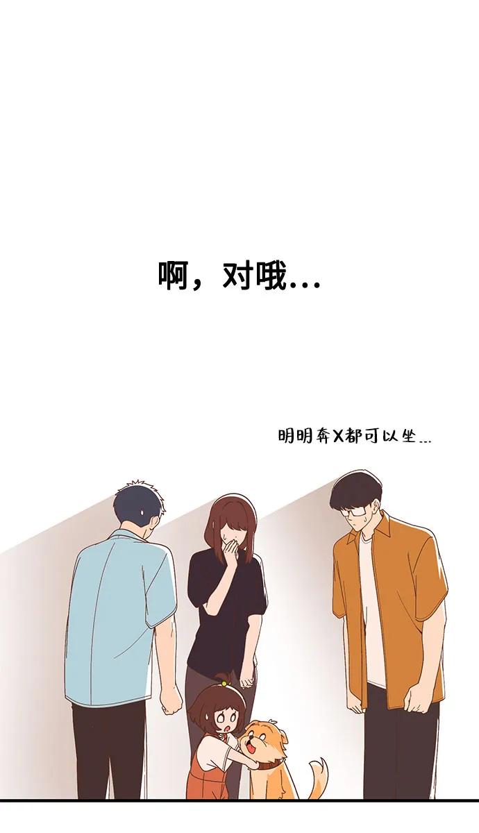 天才决定过平凡生活 - 第35话 第51页