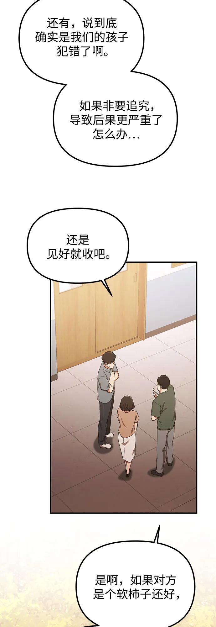 天才决定过平凡生活 - 第35话 第44页