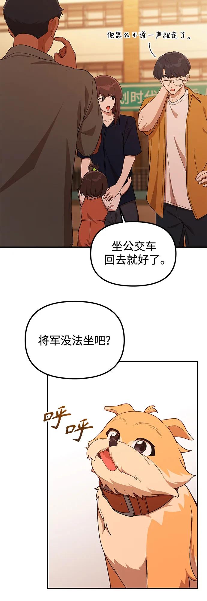 天才决定过平凡生活 - 第35话 第50页