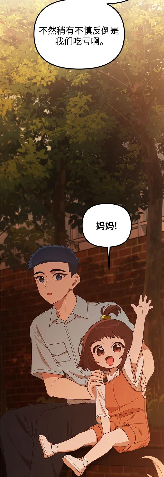天才决定过平凡生活 - 第35话 第45页