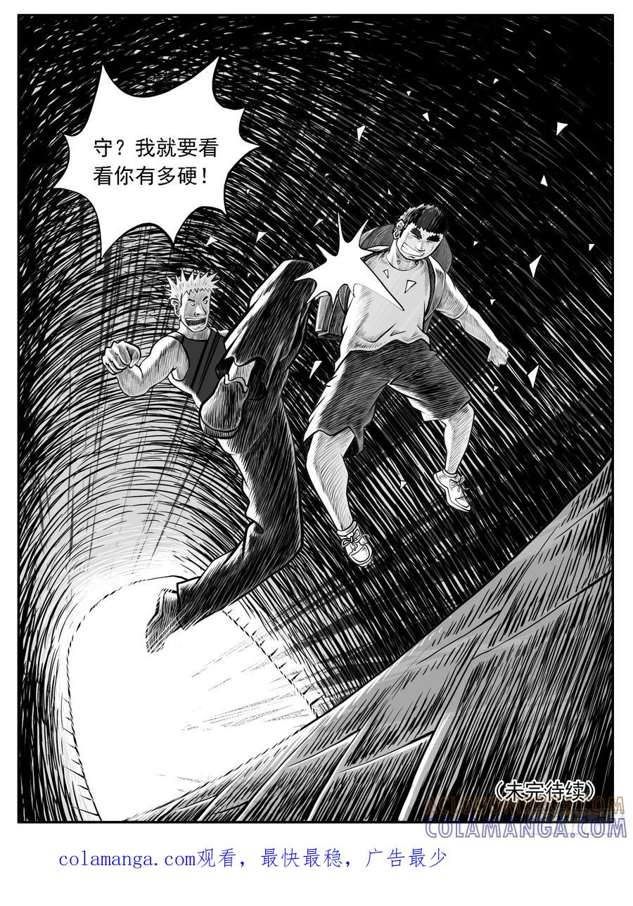 《休闲之路》第三六回 第15页