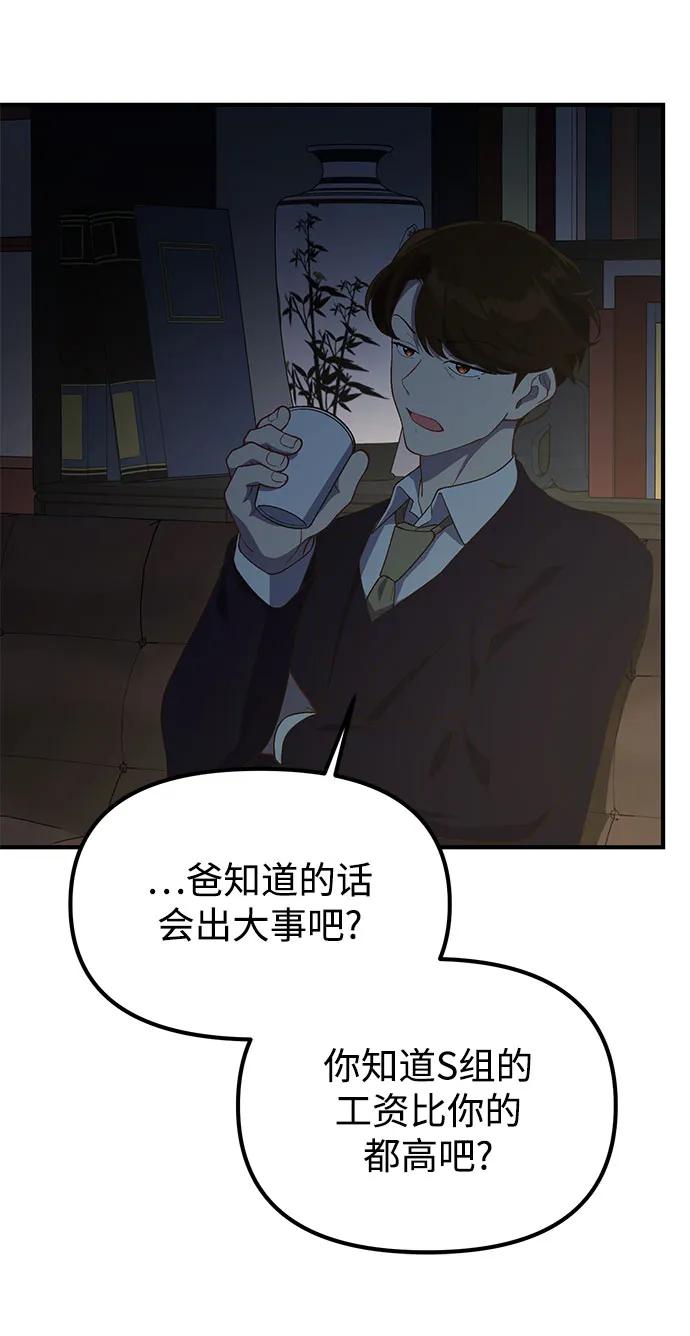 天才决定过平凡生活 - 第39话 第21页