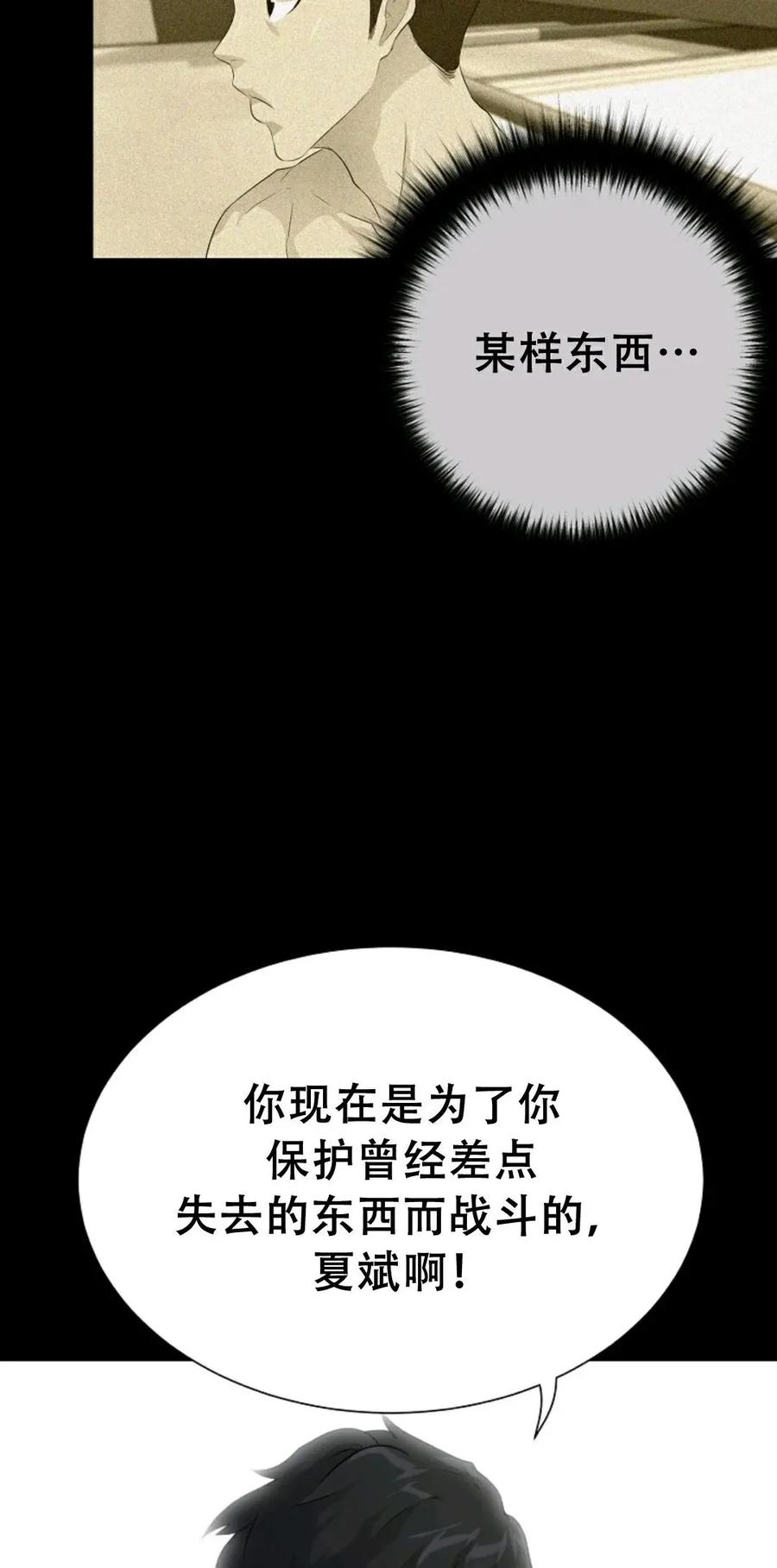 《触发人生》41 第82页