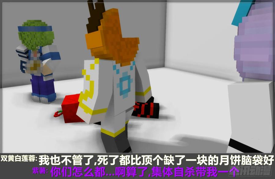 《我的世界：晨曦传记番外》2018中秋篇 第57页