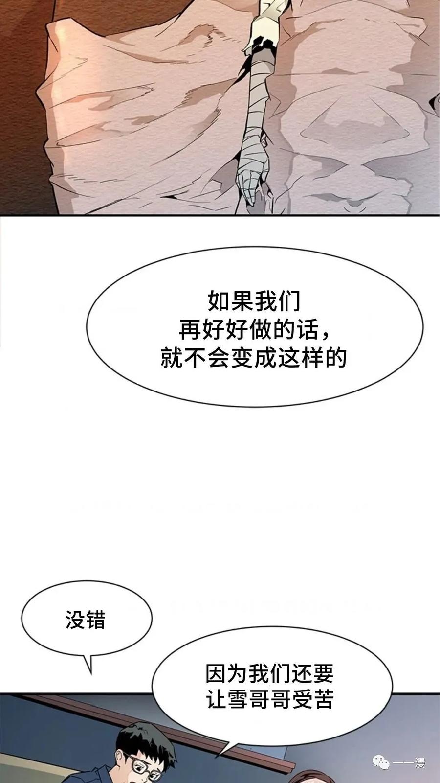 《贪食的降临》第44话 第20页