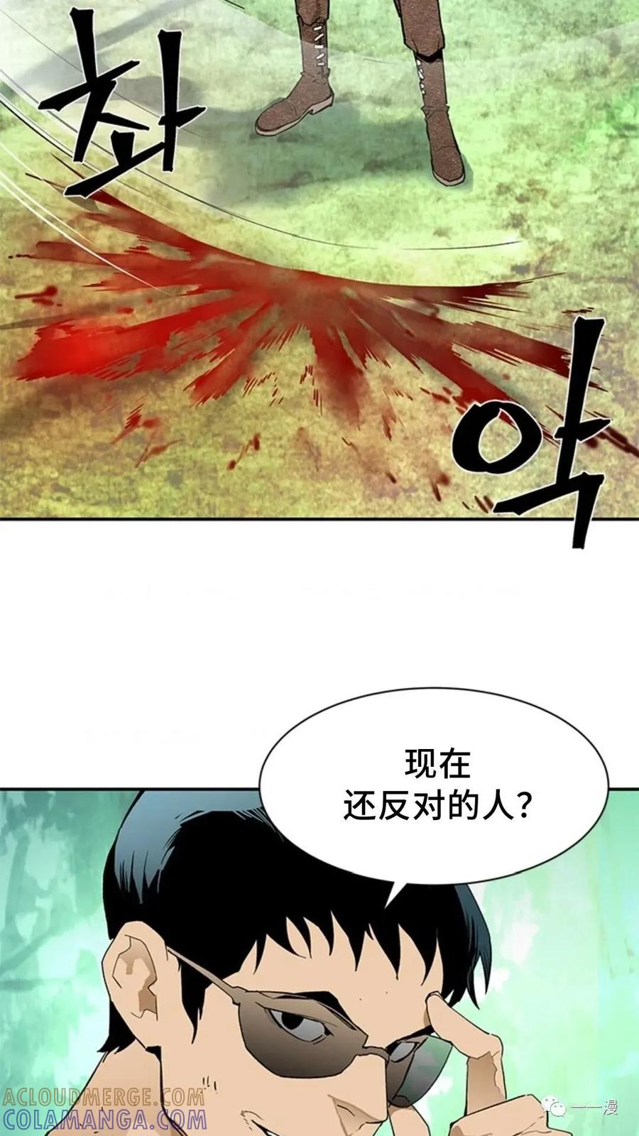 《贪食的降临》第44话 第16页
