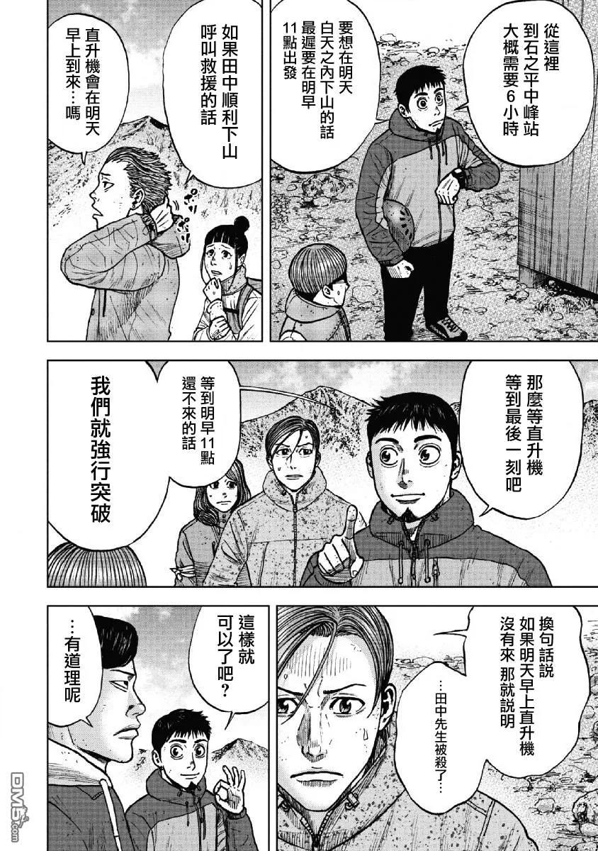 《Monkey Peak》第51话 三仓休息所（1） 第16页