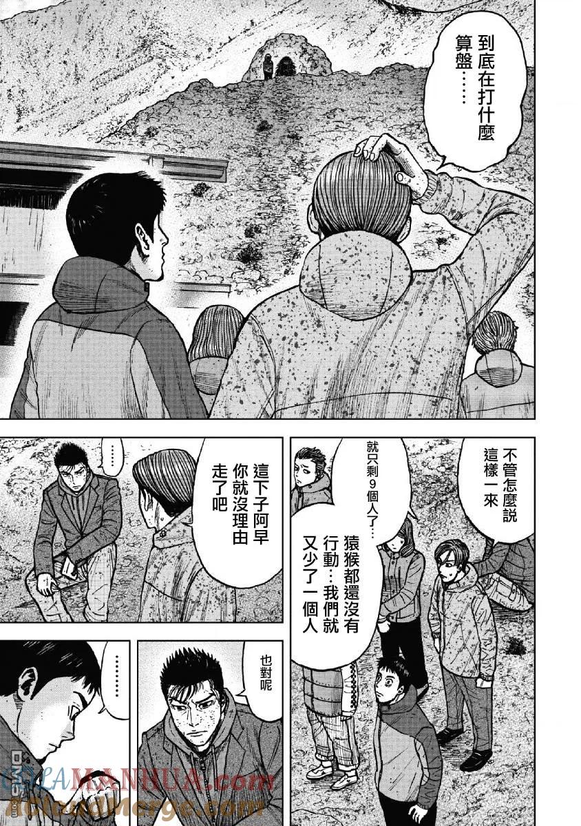 《Monkey Peak》第51话 三仓休息所（1） 第15页