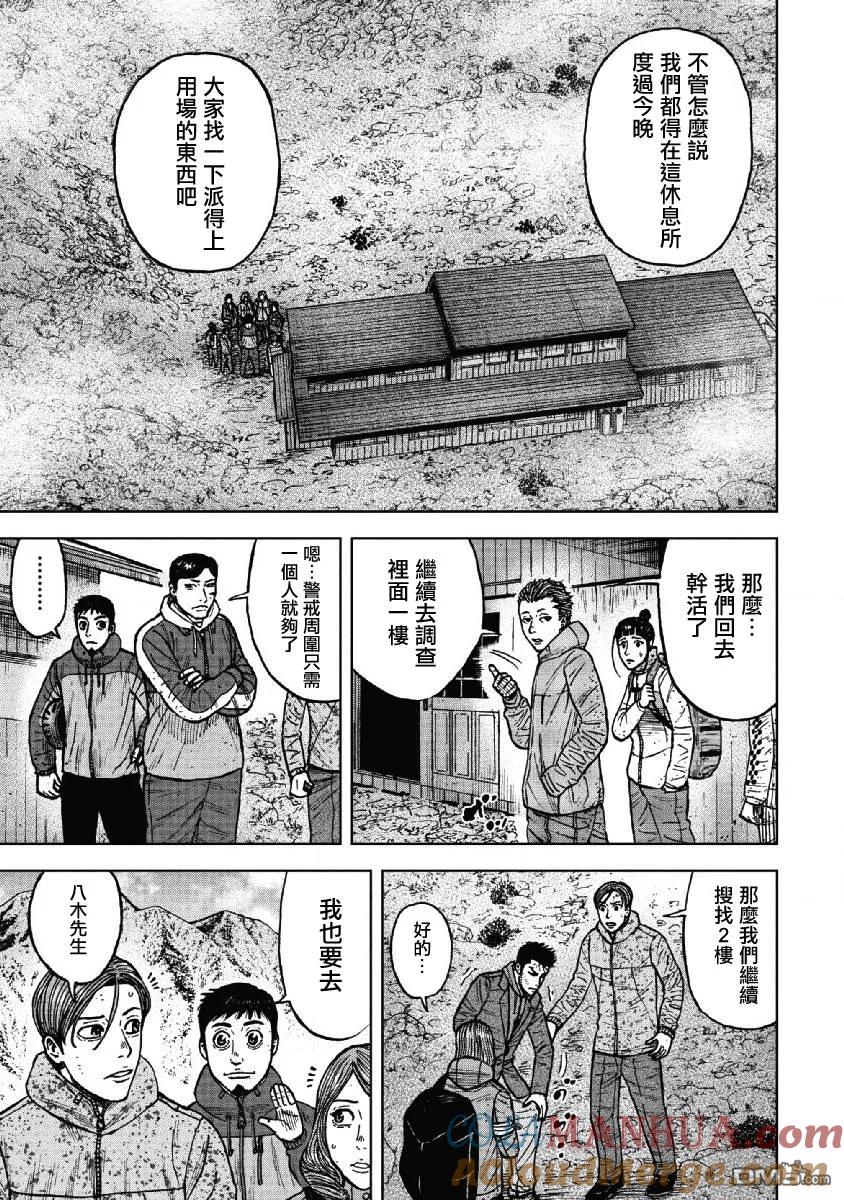 《Monkey Peak》第51话 三仓休息所（1） 第17页