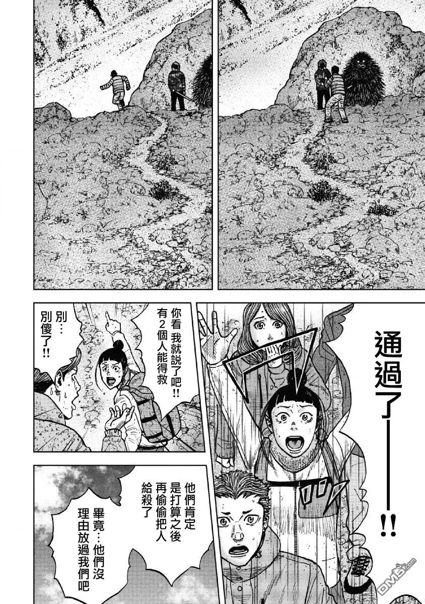 《Monkey Peak》第51话 三仓休息所（1） 第14页