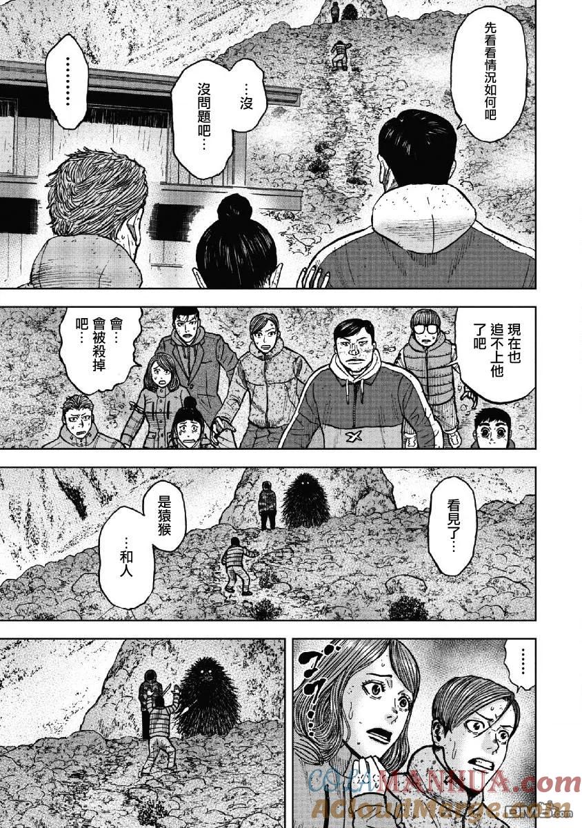 《Monkey Peak》第51话 三仓休息所（1） 第13页