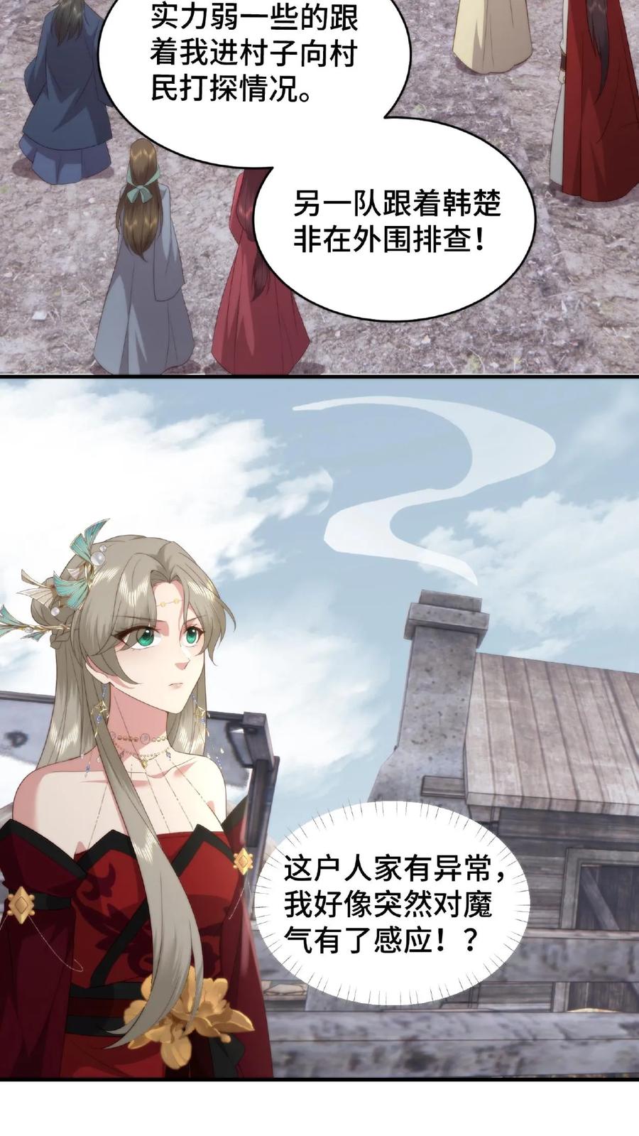 祖宗嫁到：病娇魔帝滚下榻 - 第51话 好色渣男 - 第14张图