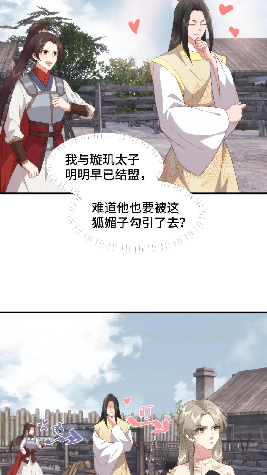 祖宗嫁到：病娇魔帝滚下榻 - 第51话 好色渣男 - 第16张图