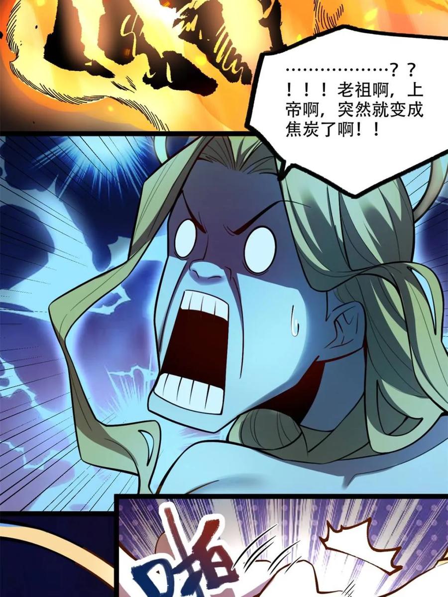 《原来我是修仙大佬》第566话 566话 第27页