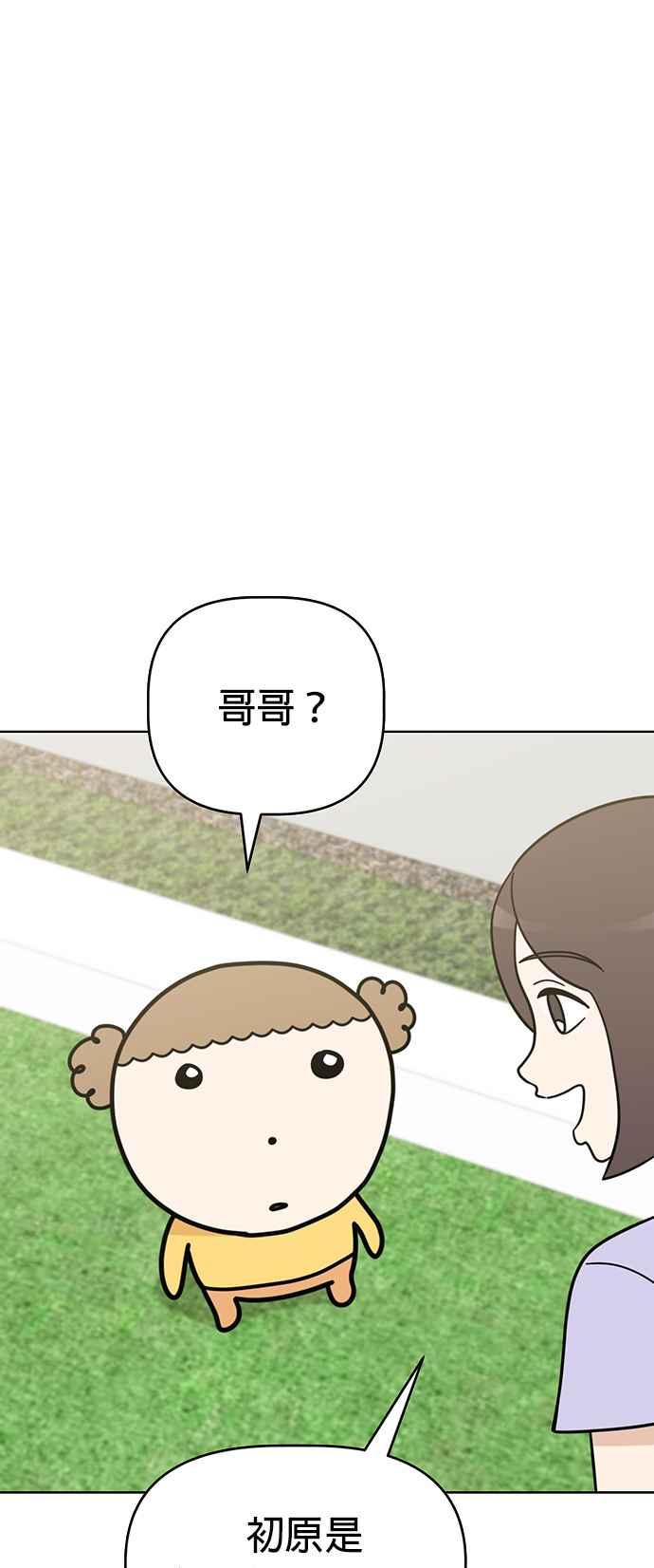 我家妹妹是狗狗 第59话 梦境之乐园 第38页