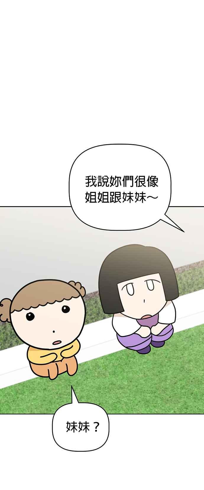 我家妹妹是狗狗 第59话 梦境之乐园 第36页