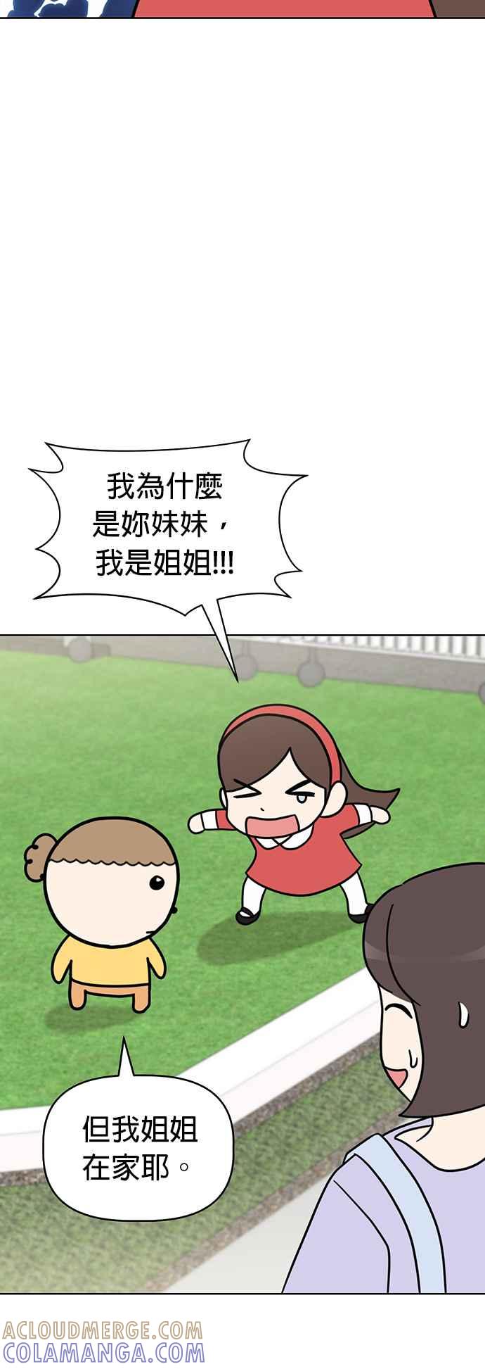 我家妹妹是狗狗 第59话 梦境之乐园 第49页
