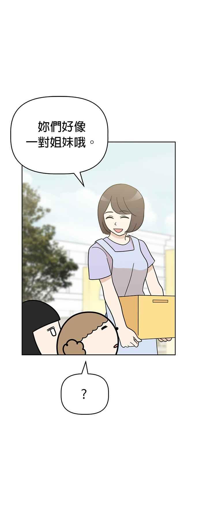 我家妹妹是狗狗 第59话 梦境之乐园 第35页