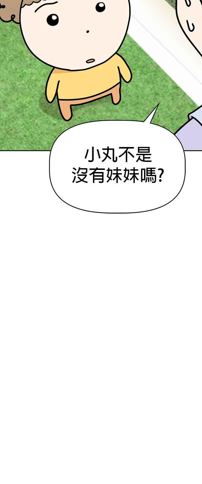 我家妹妹是狗狗 第59话 梦境之乐园 第41页